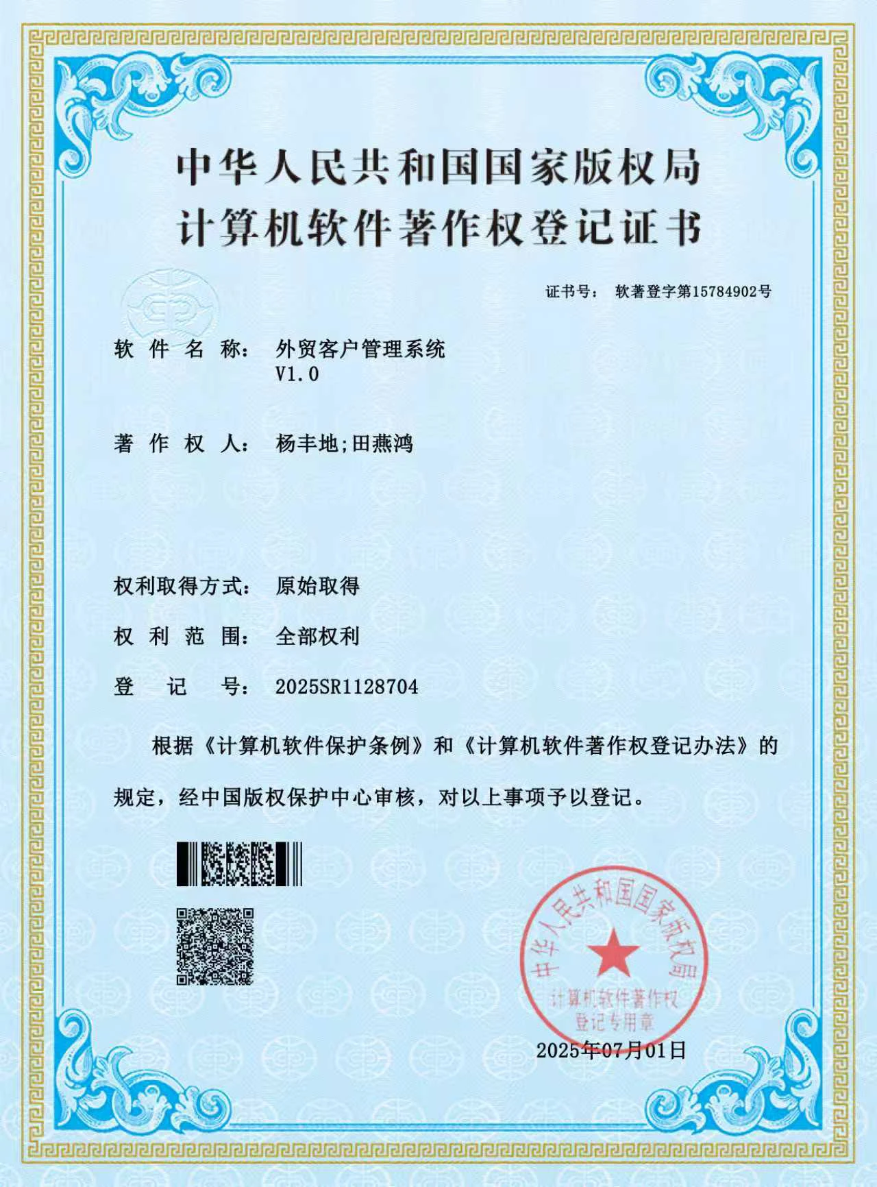 CRM Invention Patent 2 CRM Invention Patent 2
